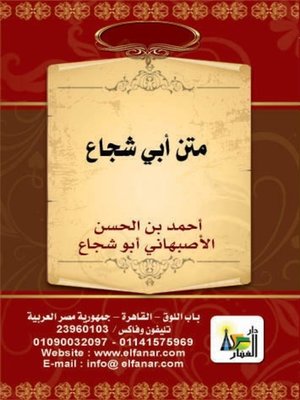 cover image of متن أبي شجاع